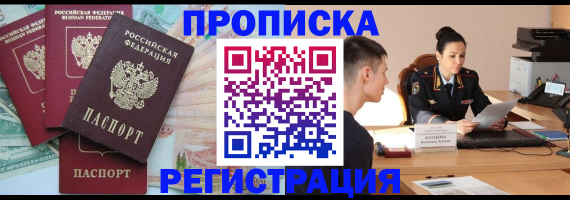 временная регистрация в квартире в Подпорожье